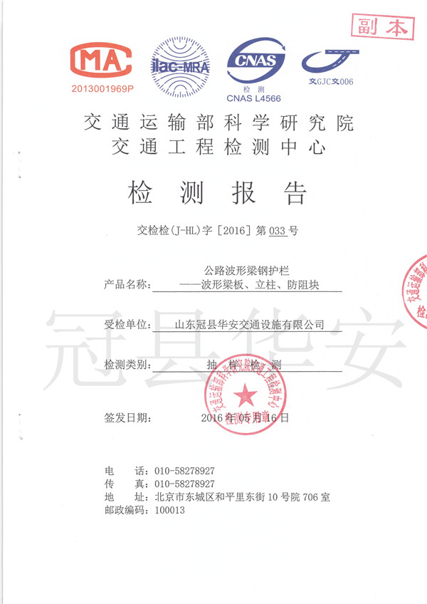 三波噴塑波形護欄板檢測報告